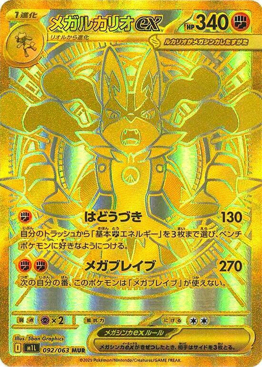 Mega Lucario ex [JPN]