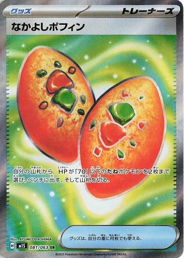 Buddy-Buddy Poffin [081/063 - JPN]