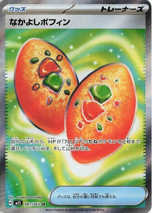 Buddy-Buddy Poffin [081/063 - JPN]