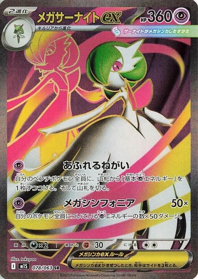 Mega Gardevoir ex [078/063 - JPN]