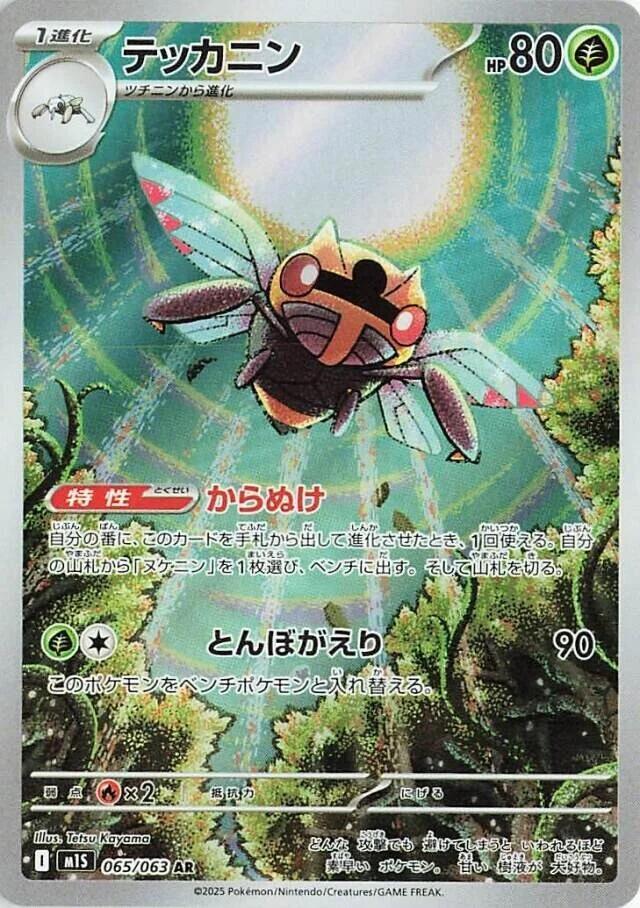Ninjask [065/063 - JPN]