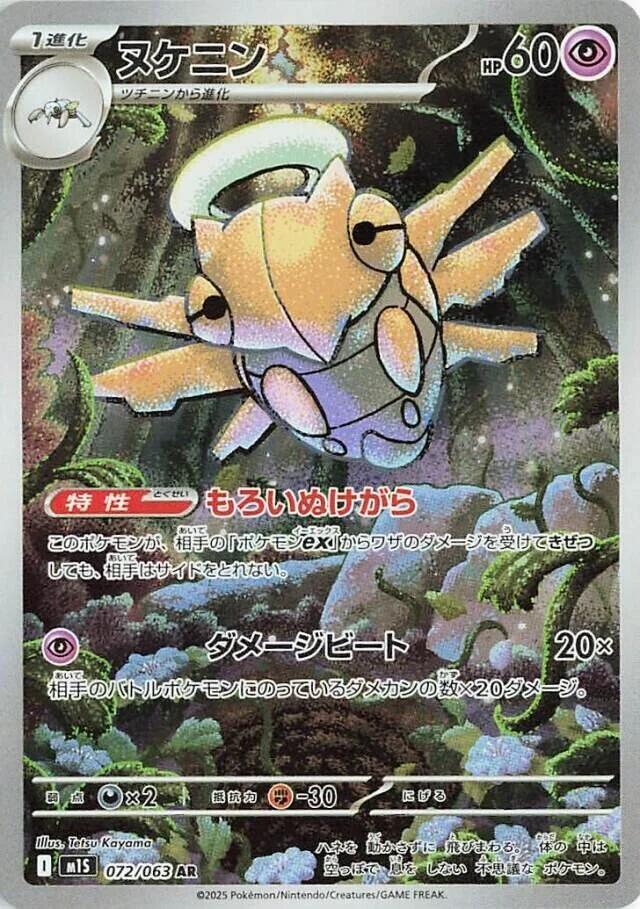 Shedinja [072/063 - JPN]