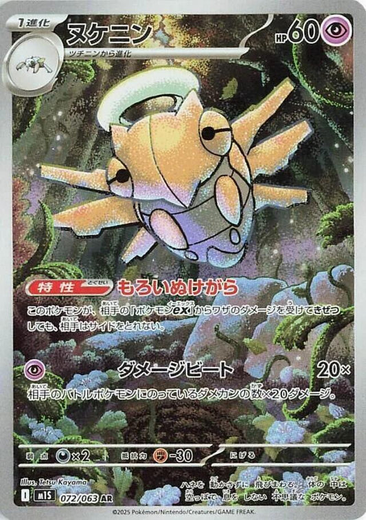 Shedinja [072/063 - JPN]