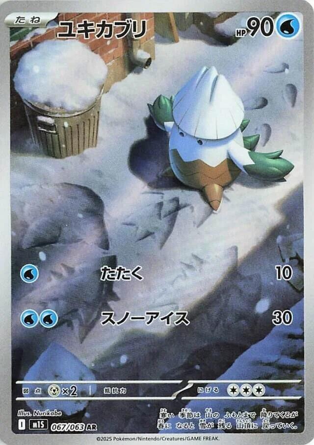 Snover [067/063 - JPN]