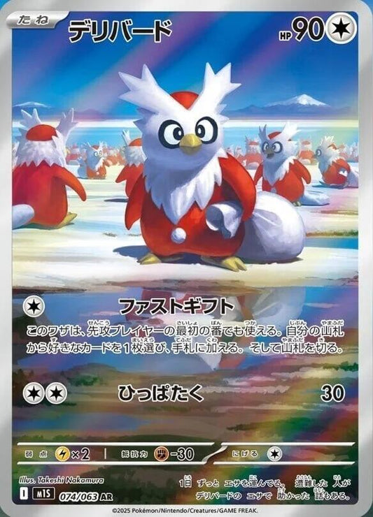 Delibird [074/063 - JPN]