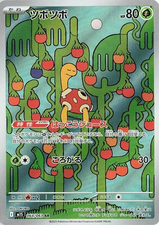 Shuckle [064/063 - JPN]