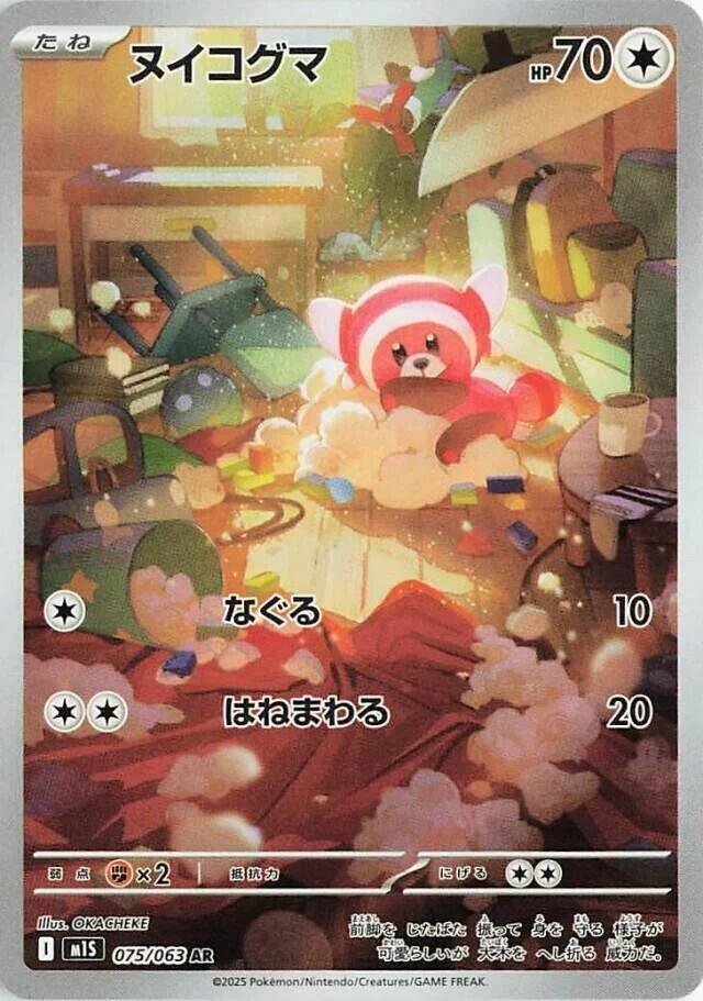 Stufful [075/063 - JPN]