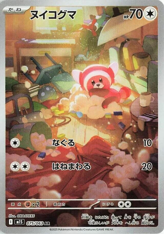 Stufful [075/063 - JPN]