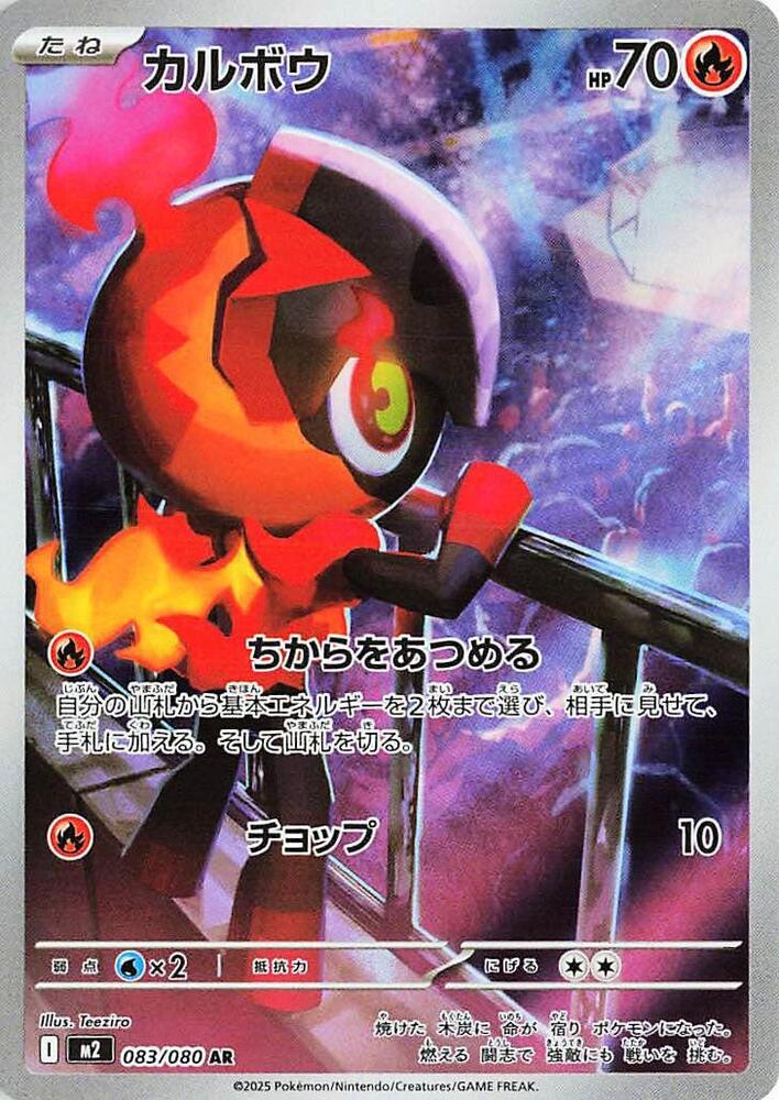 Charcadet [083/080 - JPN]