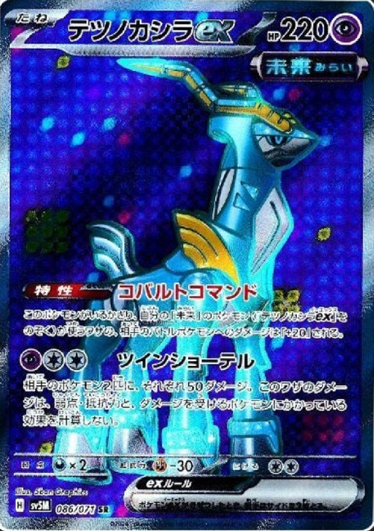 Iron Crown ex (Future) [JPN]