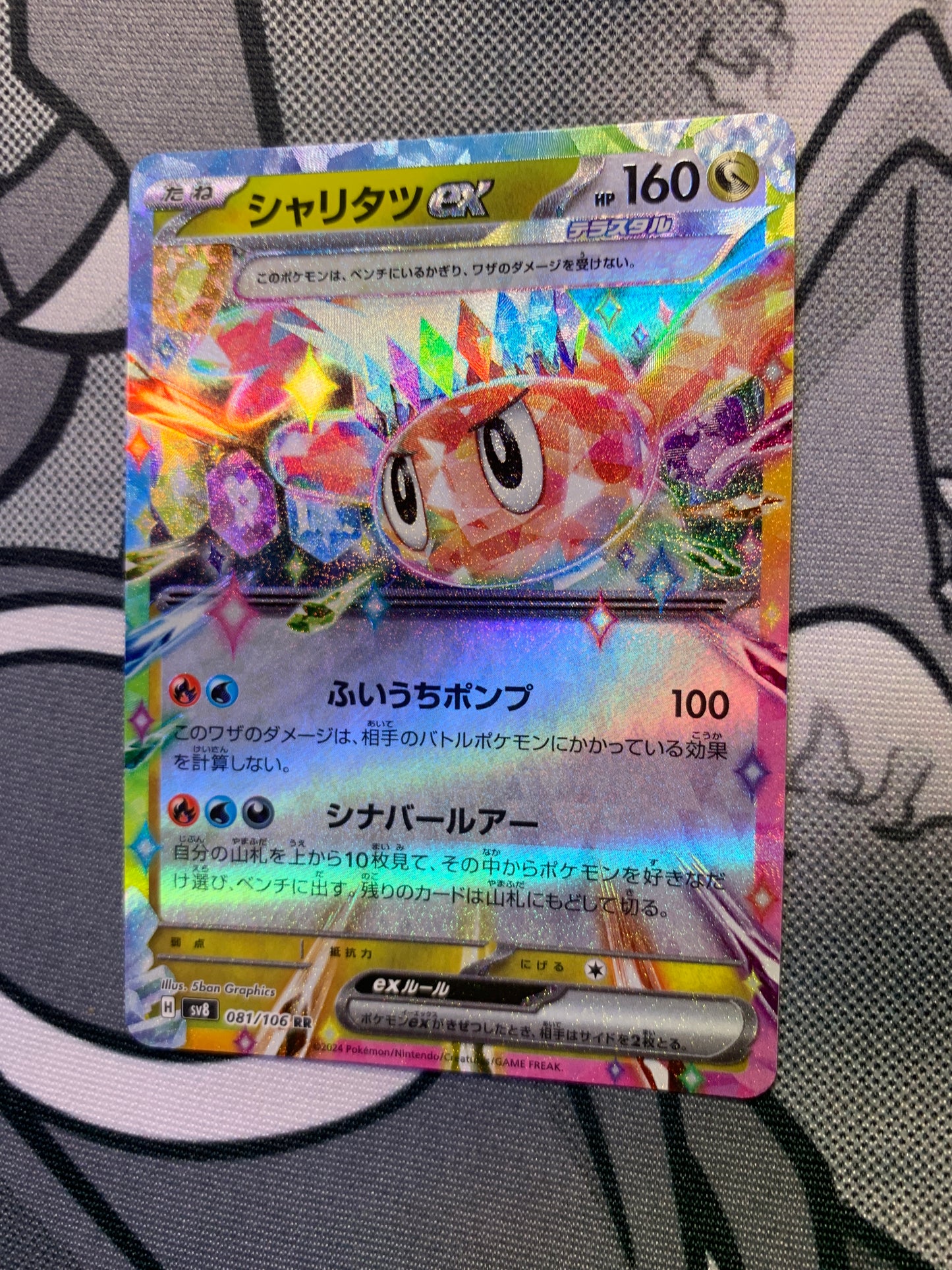 Tatsugiri ex (Stellar) [JPN]