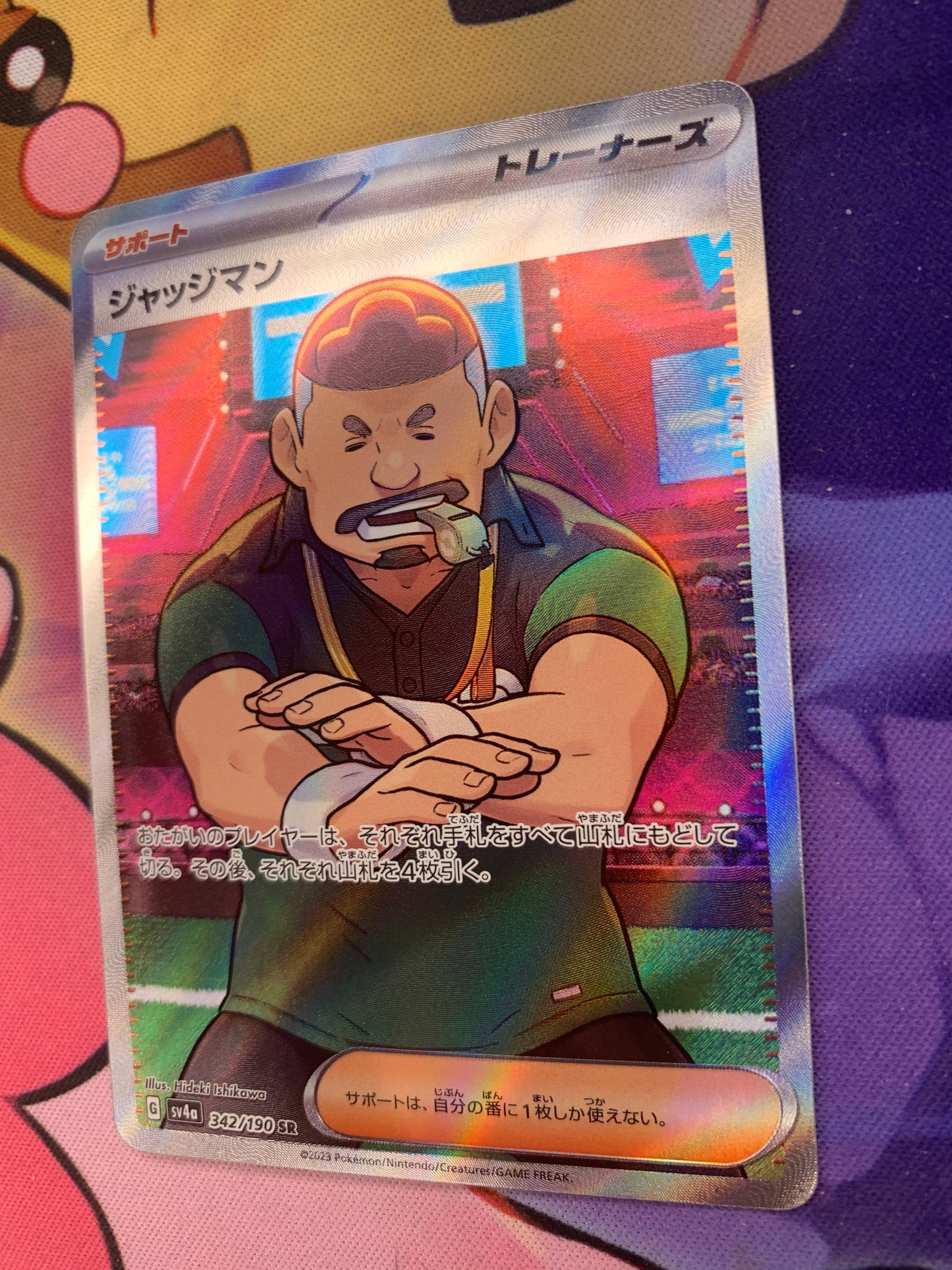 Judge [JPN]