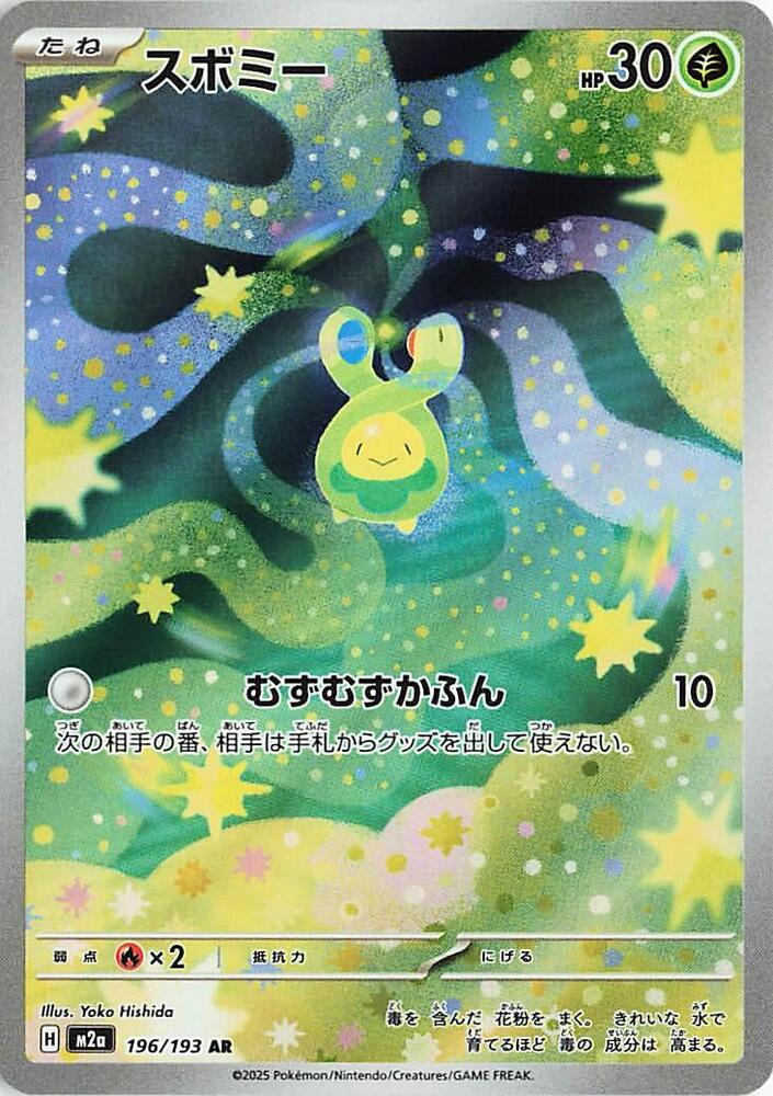 Budew [196/193 - JPN]