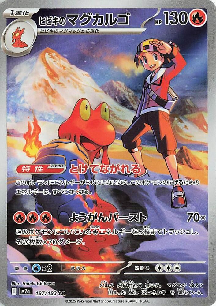 Ethan’s Magcargo [197/193 - JPN]
