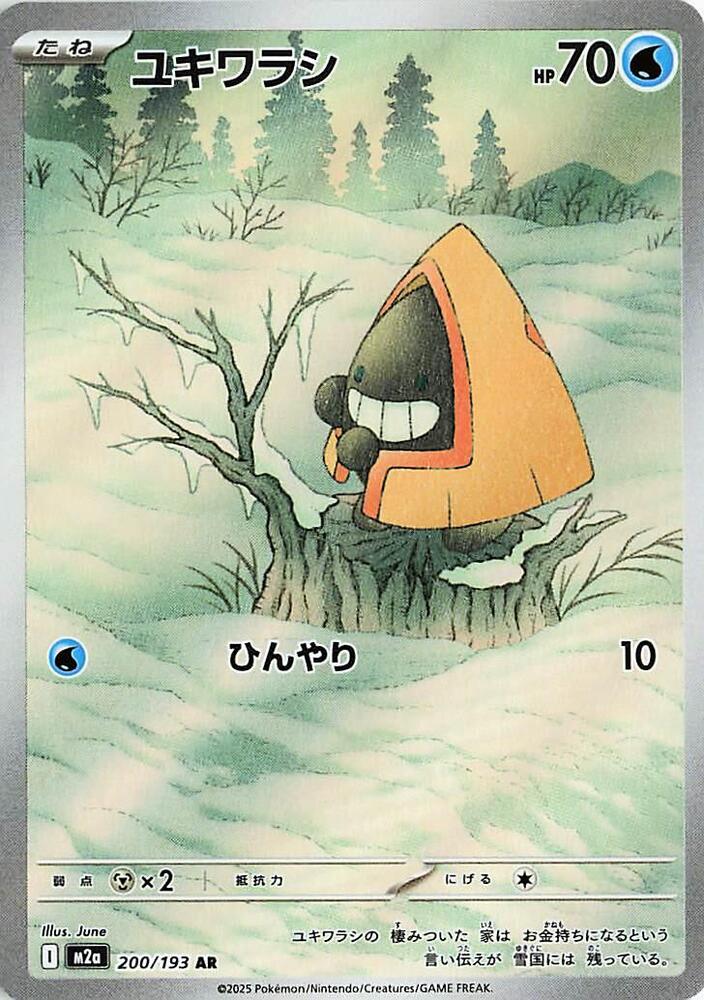 Snorunt [200/193 - JPN]