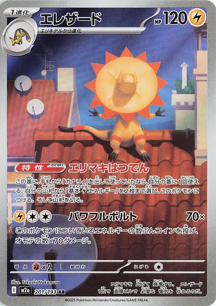 Heliolisk [201/193 - JPN]
