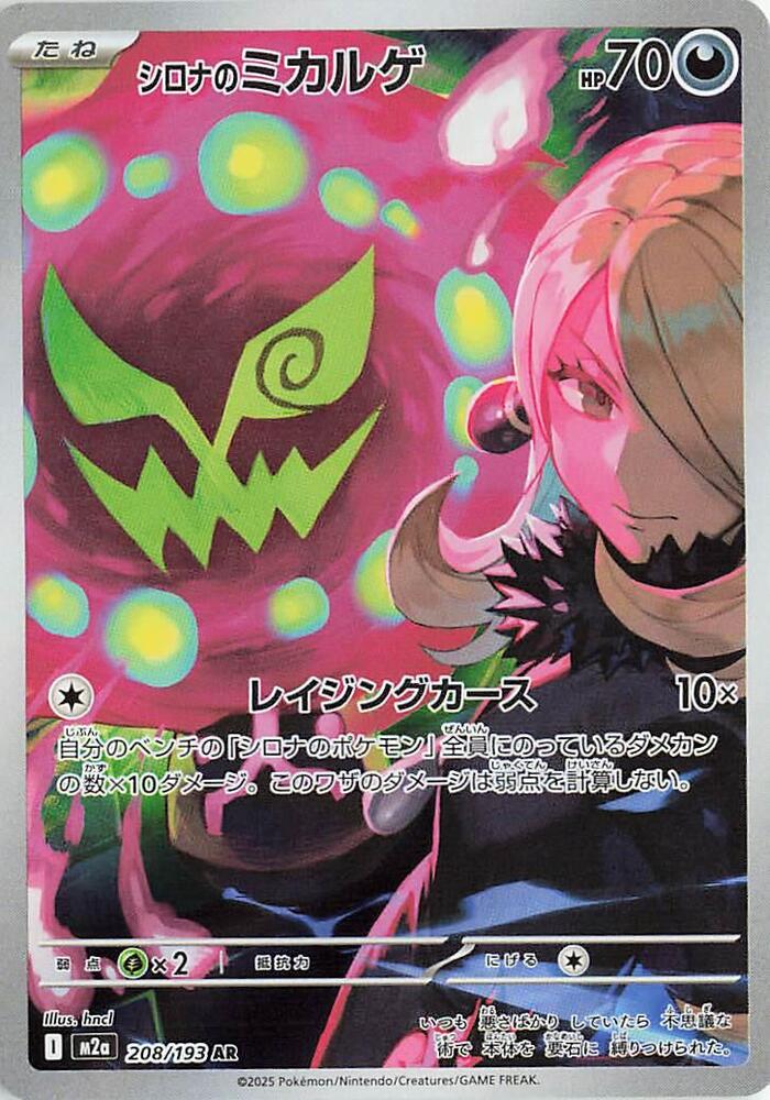Cynthia’s Spiritomb [208/193 - JPN]
