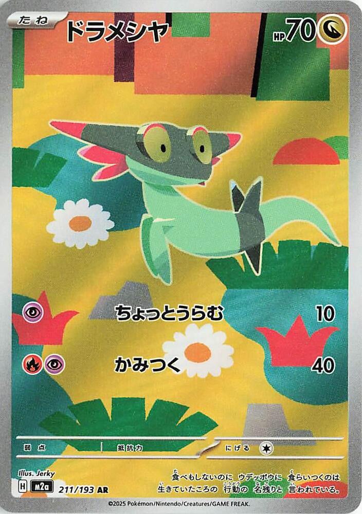 Dreepy [211/193 - JPN]