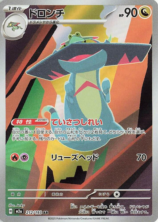 Drakloak [212/193 - JPN]