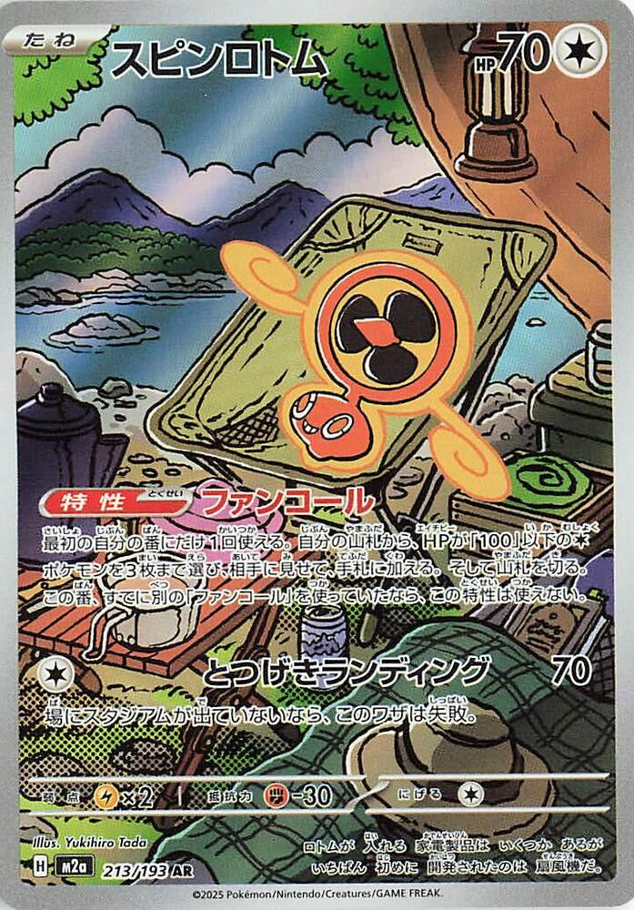 Fan Rotom [213/193 - JPN]