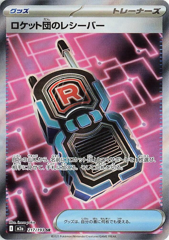 Team Rocket’s Transceiver [217/193 - JPN]