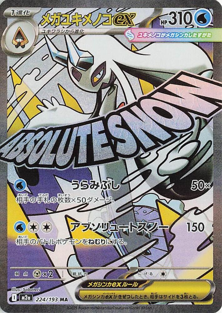Mega Froslass ex [224/193 - JPN]
