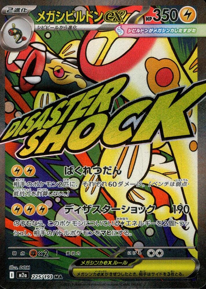 Mega Eelektross ex [225/193 - JPN]