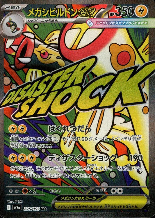 Mega Eelektross ex [225/193 - JPN]
