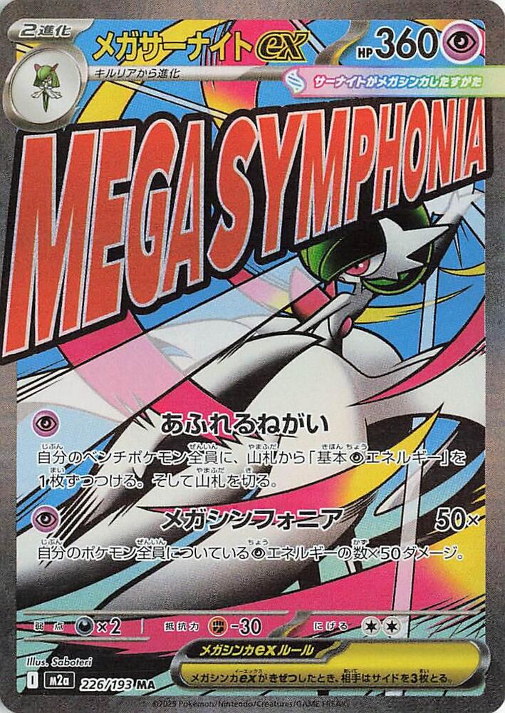 Mega Gardevoir ex [226/193 - JPN]