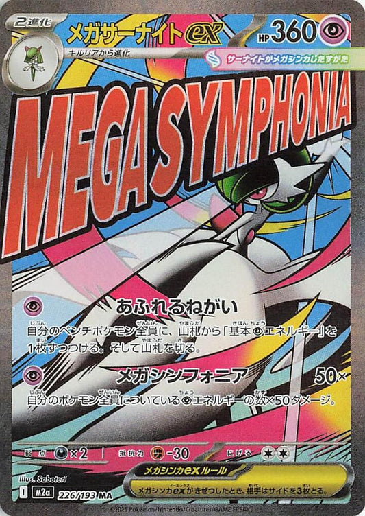 Mega Gardevoir ex [226/193 - JPN]