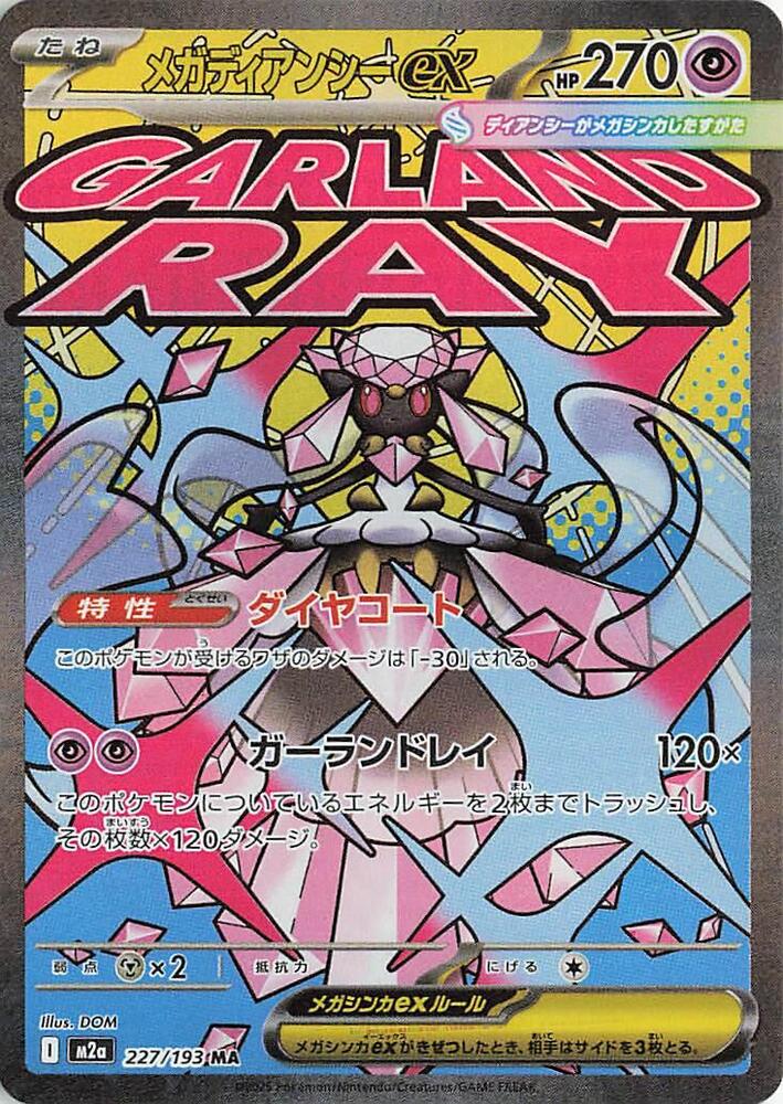 Mega Diancie ex [227/193 - JPN]