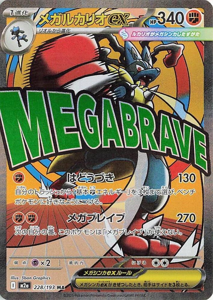 Mega Lucario ex [228/193 - JPN]