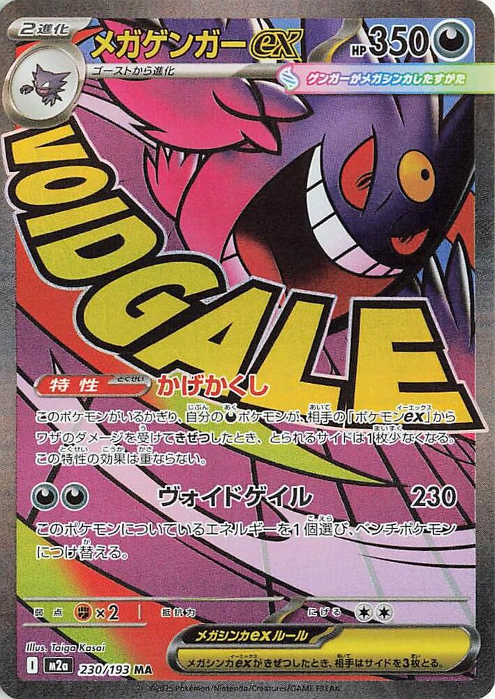 Mega Gengar ex [230/193 - JPN]
