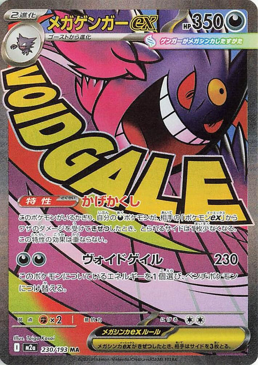 Mega Gengar ex [230/193 - JPN]