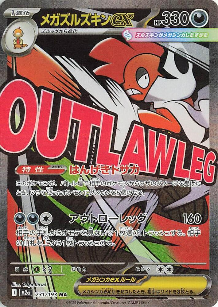 Mega Scrafty ex [231/193 - JPN]
