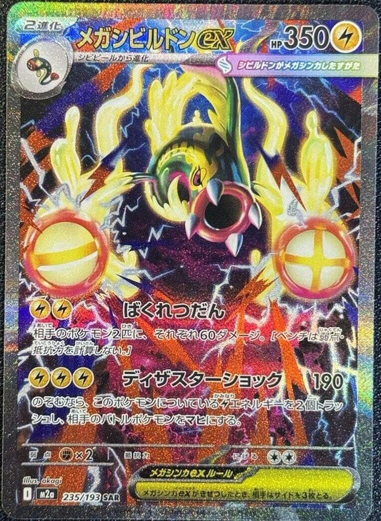 Mega Eelektross ex [JPN]