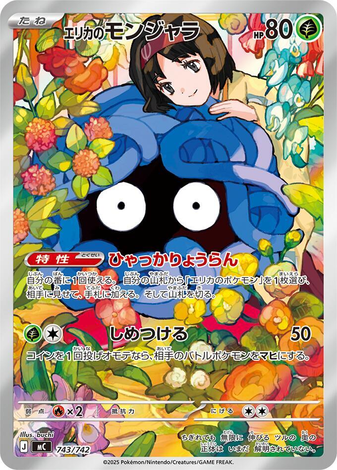 Erika’s Tangela [743/742 - JPN]