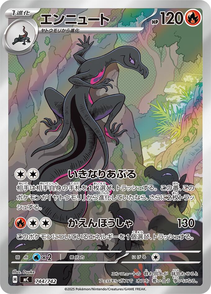 Salazzle [744/742 - JPN]