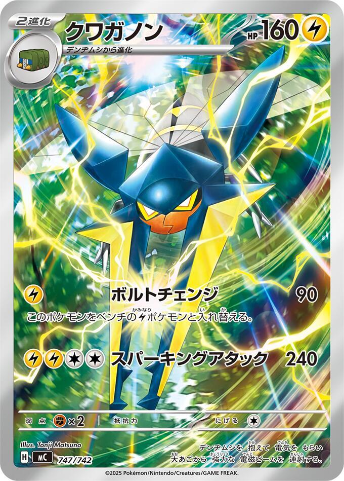 Vikavolt [747/742 - JPN]
