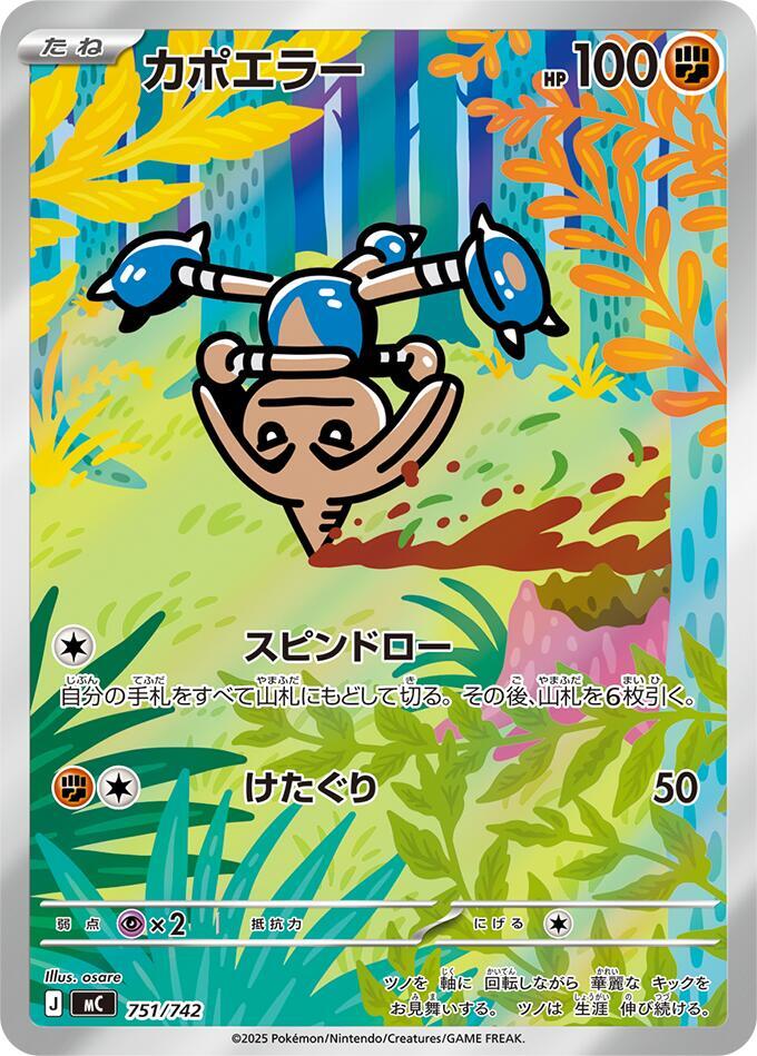Hitmontop [751/742 - JPN]