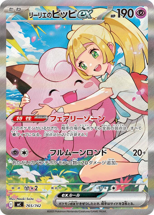 Lillie's Clefairy ex [765/742 - JPN]