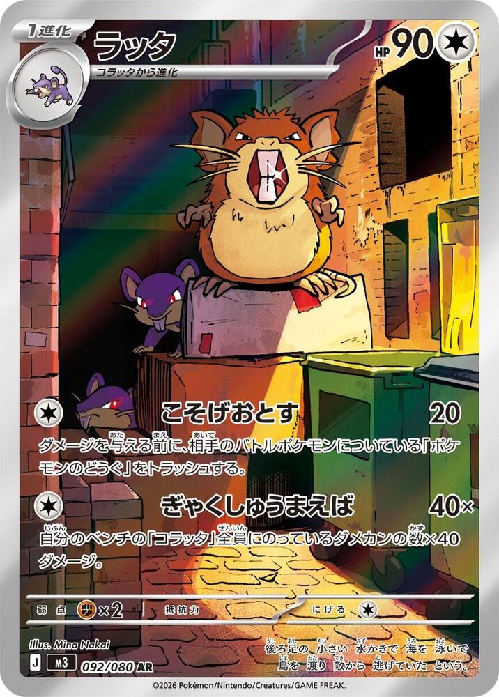 Raticate [092/080 - JPN]