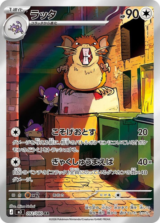 Raticate [092/080 - JPN]