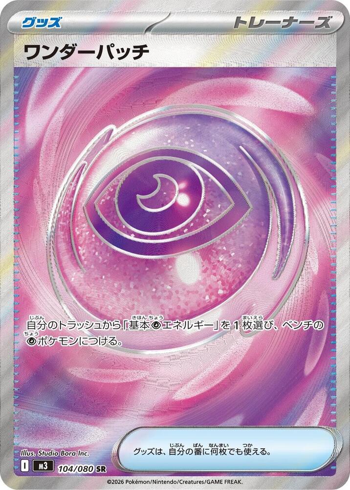 Wondrous Patch [104/080 - JPN]
