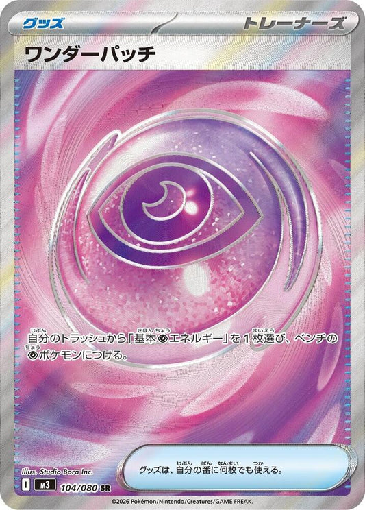 Wondrous Patch [104/080 - JPN]