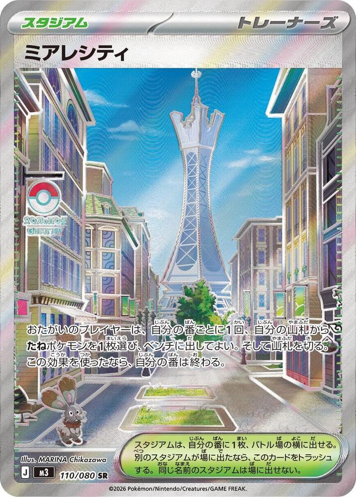 Lumiose City [110/080 - JPN]