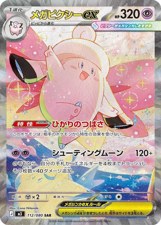 Mega Clefable ex [112/080 - JPN]