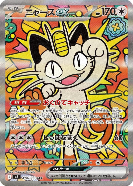 Meowth ex [114/080 - JPN]