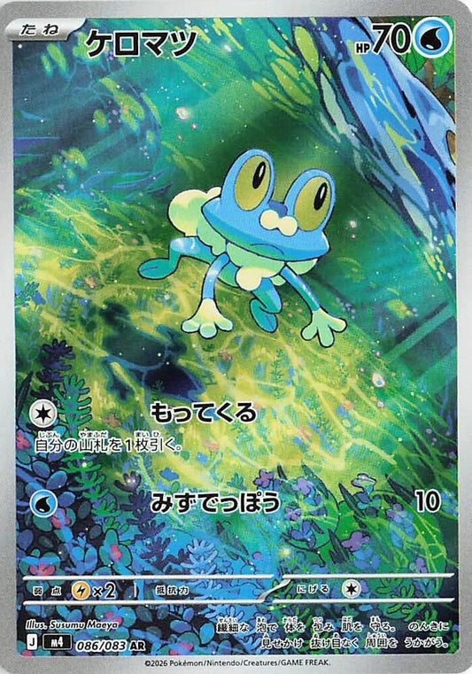 Froakie [086/083 | Art Rare | JPN]