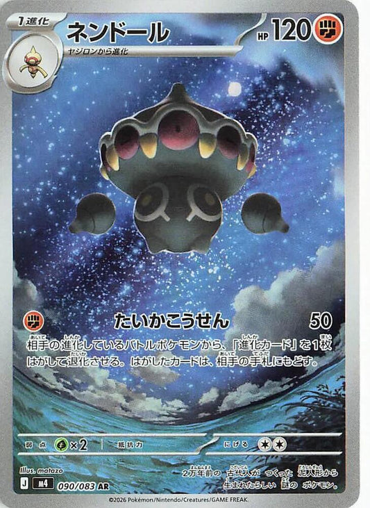 Claydol [090/083 | Art Rare | JPN]